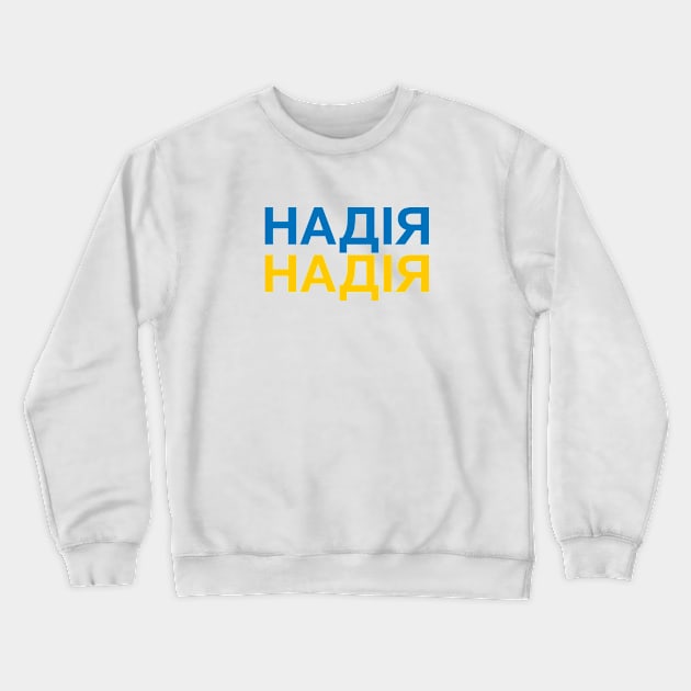 HOPE Ukrainian Flag Crewneck Sweatshirt by eyesblau